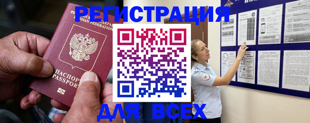 прописка для школы в Бурятии