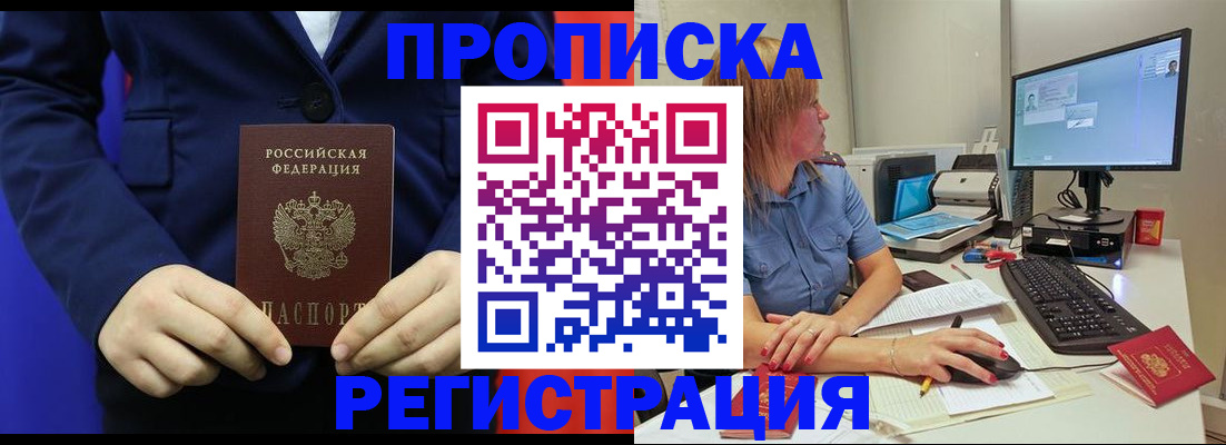 прописка регистрация в Бурятии