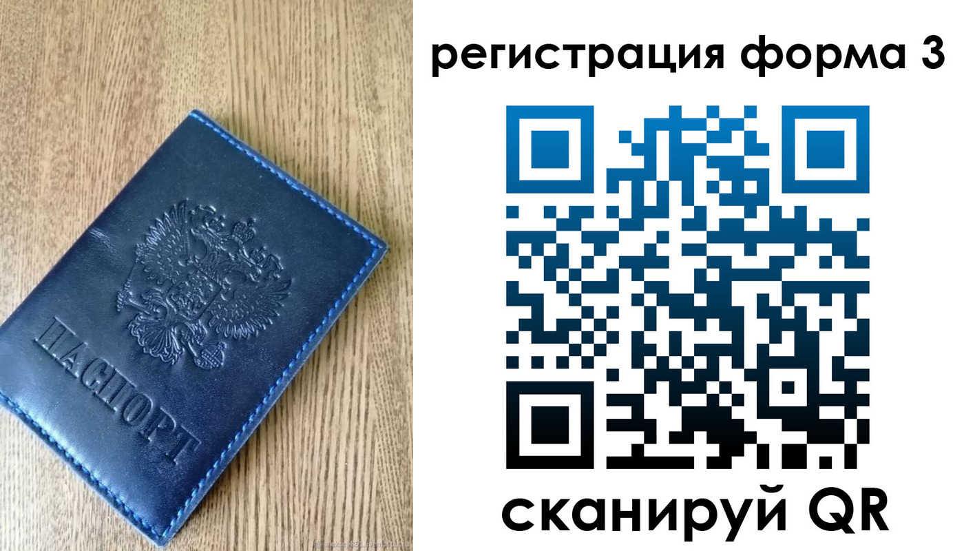временная прописка в Бурятии