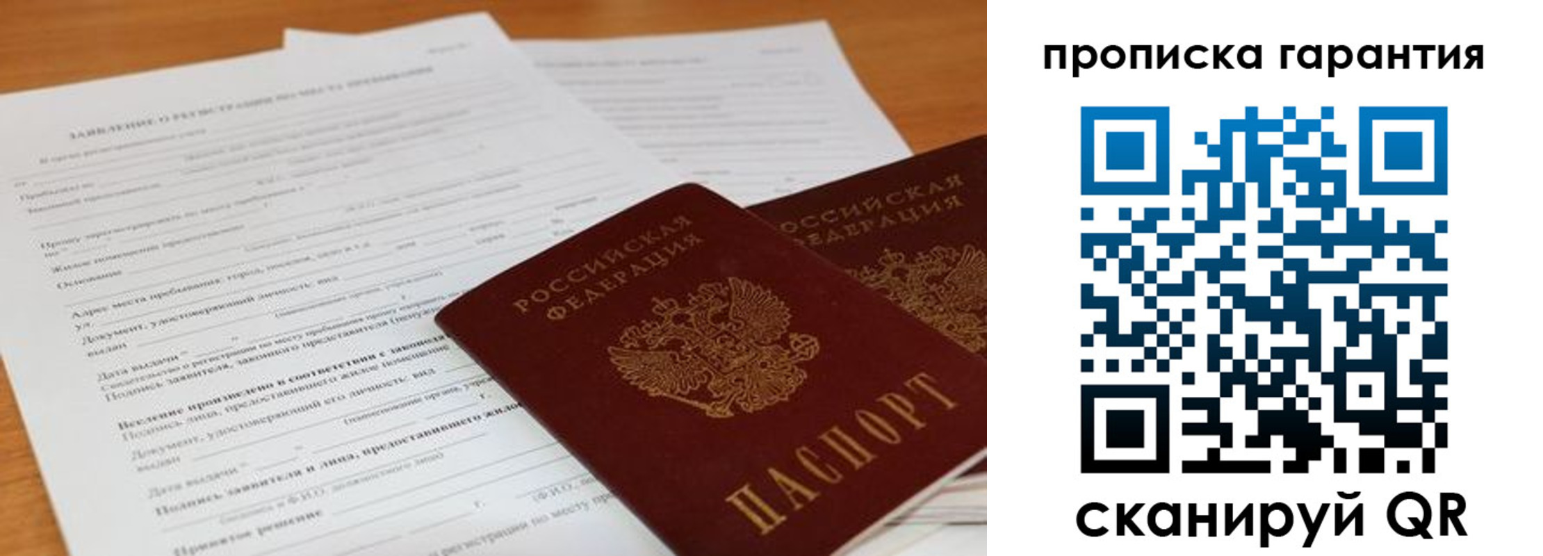 временная регистрация надежно в Бурятии