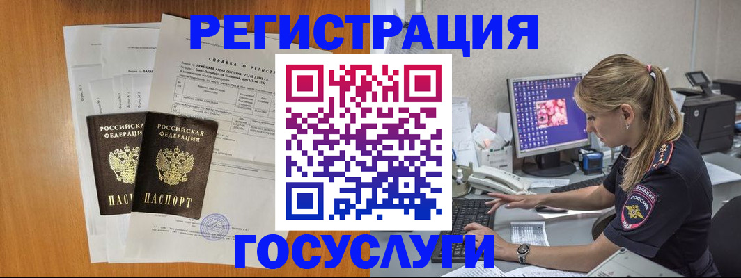 временная прописка в Бурятии