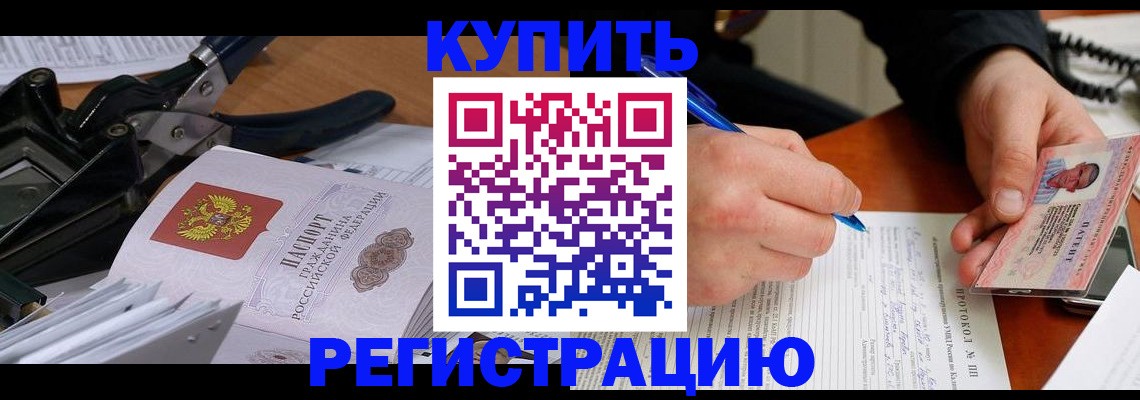 прописка 2025 в Бурятии