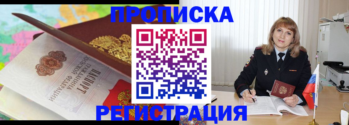 временная регистрация 2025 в Бурятии