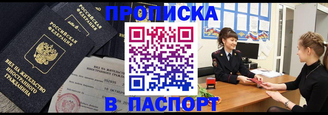 прописка для школы в Бурятии