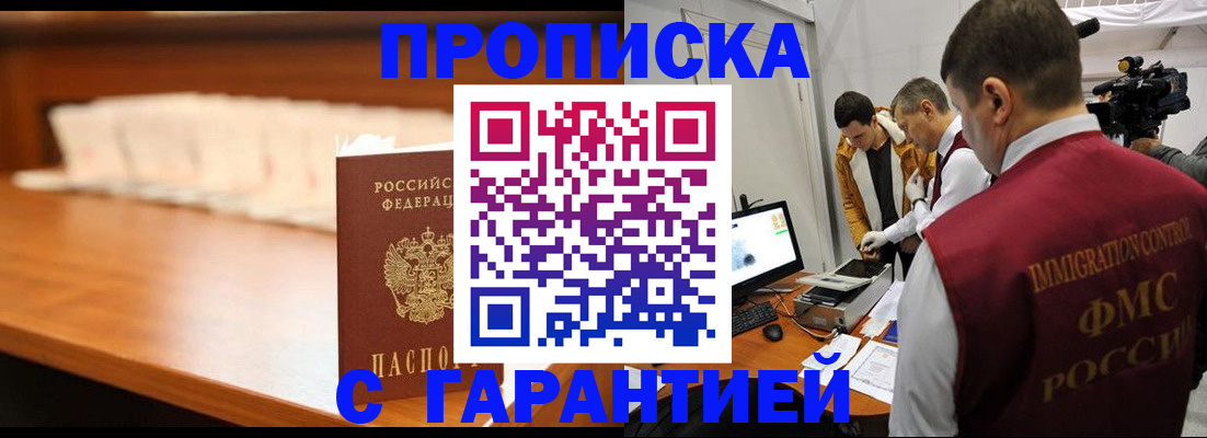 прописка иностранных граждан в Бурятии