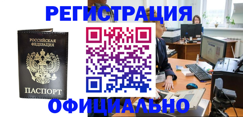 где прописаться в Бурятии