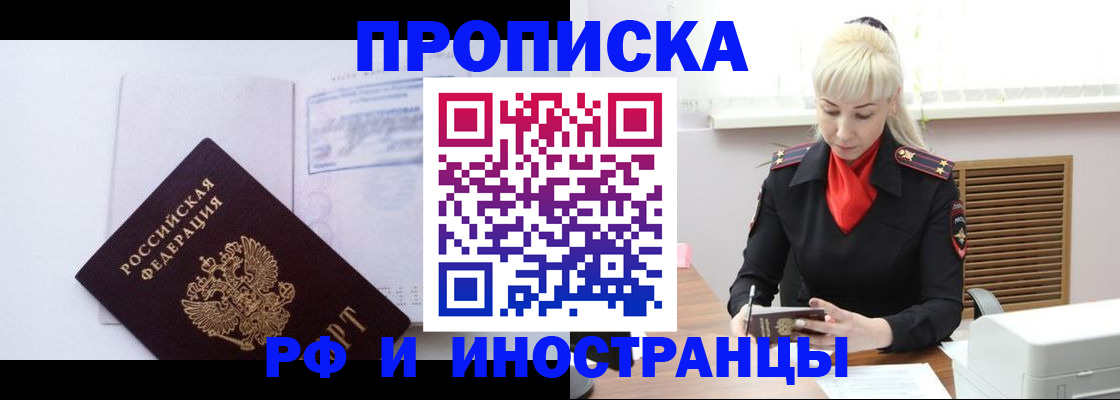 временная регистрация для всех в Бурятии