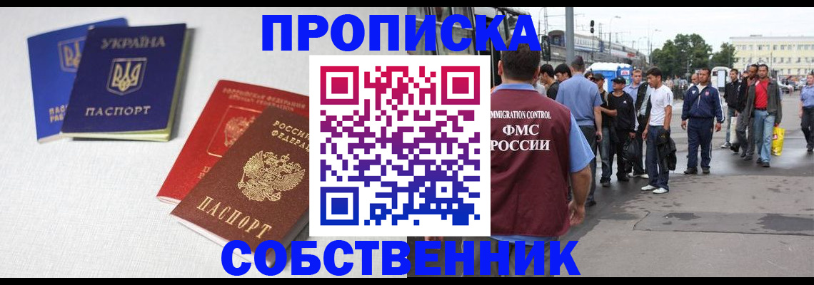 временная регистрация недорого в Бурятии