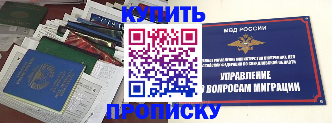 временная регистрация собственник в Бурятии